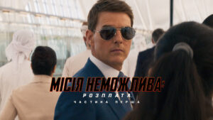 Image from the movie "Mission: Impossible - Dead Reckoning Part One"
